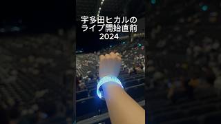 2024宇多田ヒカルのライブ撮影OKだった！！utadahikaru [upl. by Ahsinyar]