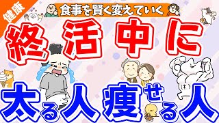 【痩せる食べ方】老後に賢い食事を 痩せる食べ方で肥満防止と終活中の医療費削減を 【終活】【健康】【ダイエット】 [upl. by Elfstan]