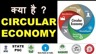 WHAT IS CIRCULAR ECONOMY Why a circular economy is important upsc ias pcs most important topics [upl. by Nyroc]