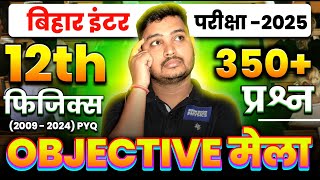 Objective मेला  Class 12 Physics Viral Objective Questions  Special Bihar Board Exam 2025  bseb [upl. by Aileek]