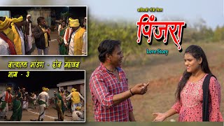 Pinjra movie part3  quotPINJRAquot Gondi Movie  Kumar Ashok Ade [upl. by Aiam]