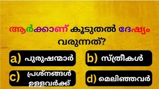 ആർക്കാണ് കൂടുതൽ ദേഷ്യം വരുന്നത്Quizdotcommalayalam currentaffairsmalayalamquizquestionsepis 27 [upl. by Hsirehc875]