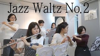 플룻 앙상블 연주곡재즈왈츠2Jazz Walkz No2쇼스타코비치Shostakovich [upl. by Auqinaj]