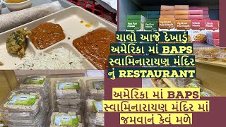 BAPS સ્વામિનારાયણ મંદિર માં જમવાનું કેવું મળે  Shayona cafe in Atlanta  Baps Temple in usa america [upl. by Narmi165]