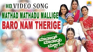 Mathad Mathadu Mallige  quotBaro Nam Therigequot HD Video Song  feat Vishnuvardhan Suhasini Sudeep [upl. by Ellezig882]