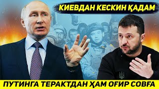 ЯНГИЛИК  УКРАИНА ПУТИНГА МОСКВАДАГИ ТЕРАКТДАН ХАМ ОГИР СОВГА БЕРМОКЧИ [upl. by Vonnie]