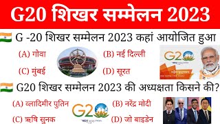 G20 Submit 2023 india  G20 शिखर सम्मेलन 2023  G20 Current affairs 2023  Bharat Mandapam New Delhi [upl. by Ardried]