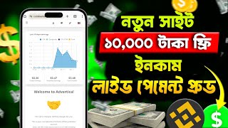 ফ্রি ৳১০০০০ টাকা ইনকাম সাথে সাথে পেমেন্ট  Best earning site free income  2024 free income site [upl. by Lletnahs]