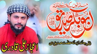 Nai Janda Zamana Azmat Siddique Di  Ijaz Ali Qadri  shanesahaba 2023 newnaat manqabat [upl. by Aisatnaf]