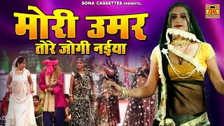 Rai Khayal Nach Bundeli  मोरी उमर तोरे जोगी नईया छैला रे मानो मोरी बात  Rai Dance Bundelkhandi [upl. by Asyram]