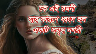 তুর্কীর ট্রয় নগরী ধ্বংসের মূল ইতিহাস।viral trending history trends troy historylovers war [upl. by Patrice]