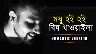 Modhu Hoi Hoi Bish Khawaila  Romantic Version  ft Adnan Mustafa  Folk Studio Bangla Song 2017 [upl. by Ytinav]