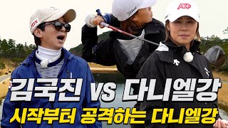 ENG SUB 드디어 거침없는골프에 등장 세계 최고의 골퍼다니엘 강 프로와 라운드 1화 [upl. by Dodd]