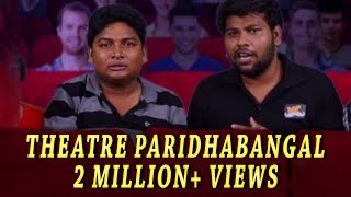 Theatre Paridhabangal Part 1  Sellur Raju Thermocol Troll  Madras Central [upl. by Noble]