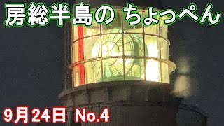 No4 千葉県を制覇したぜ！【9月24日】千葉 [upl. by Souvaine]