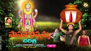 SASAVA CHINNAMMA CHARITHRA 2 FULL LENGTH TELANGANA FOLK STORYHISTORY OF NARASIMHA SWAMIJUKEBOX [upl. by Rodmur]