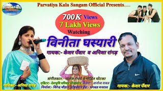 विनीता घस्यारी  Keshar Panwar amp Anisha Ranghar  Superhit Garhwali Dj Song  Vinita Shaayari [upl. by Rovner272]