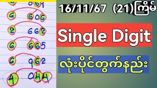 3D  Single Digit လုံးပိုင်တွက်နည်းအဆက် [upl. by Ytoc200]