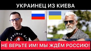 УКРАИНЕЦ ИЗ КИЕВА ПРО РОССИЮ УКРАИНУ ПРО СОБЫТИЯ ПОД КИЕВОМ ВЕСНОЙ 2022 ПРО НАСТОЯЩЕЕ И БУДУЩЕ [upl. by Joey]