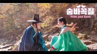 FMV 정순구 Jung SoonGu X 맹삼순 Maeng SamSun  숨바꼭질 Hide and Seek  순구삼순  혼례대첩 The Matchmakers [upl. by Nived]