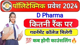 D Pharma Counseling Kab se hogi  Up Polytechnic DPharma counseling date 2024  Jeecup new update [upl. by Kathie]