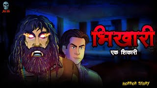 Bhikari  भिखारी  Hindi Horror Story  Bhootiya Kahani  skulltalesofficial [upl. by Aylmar]