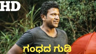 Gandhadagudi Kannada Movie 2022 Puneeth Rajkumar ll Amoghavarsha J S ll Movie Review amp Facts [upl. by Irod]