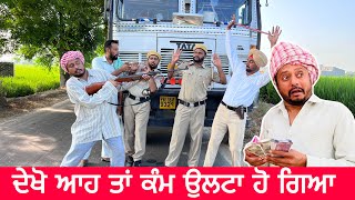 ਦੇਖੋ ਆਹ ਤਾਂ ਕੰਮ ਉਲਟ ਹੋ ਗਿਆ ਭੁੱਕੀ ਦੀ ਬੋਰੀ ਭਾਗ  2  New Punjabi Comedy Video 2022  Dharnat Jhinjer [upl. by Ateuqirne552]