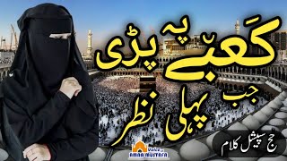 Kabe Pe Pari Jab Pehli Nazar  Heart Touching Hajj Kalam 2024  Voice of Amna Mustafa [upl. by Yardley]