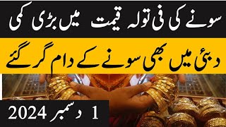 gold price today in Pakistan gold price today gold price prediction gold ka rate gold amp silver [upl. by Yenittirb]