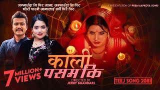 Kali Pasam Ki  Shanti Shree Pariyar  Prem Sapkota Sonu Ft Smarika amp John  New Teej Song 2081 [upl. by Dobbins]