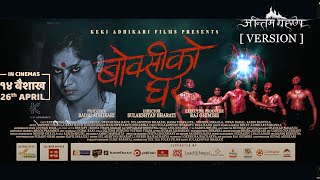 BHOKSI BY UNTIM GRAHAN NEPALESE METAL BAND  BHOKSI KO GHAR  NEPALI MOVIE 2004 [upl. by Noissap]