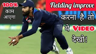 How To Improve Fielding In Cricket Me Fielding Kaise Kare  Fielding Tips In Cricket With Vishal [upl. by Buhler]