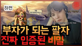 듣자마자 한방에 이해되는 돈버는 원리 [upl. by Anayhd]