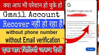 How to recover gmail account without phone number or email ।। gmail recovery [upl. by Stillman]