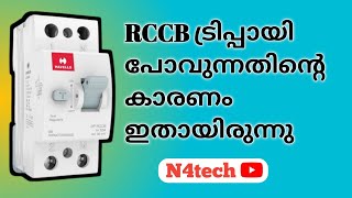 How to solve RCCB Tripping Malayalam Elcb Tripping എങ്ങനെ കണ്ടുപിടിക്കാം N4tech [upl. by Ailero]