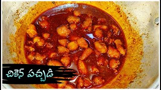 chicken pickle in telugu  How To Make Chicken Pickle At Home In Telugu  Mrr Food Court [upl. by Sivar496]