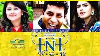 Drama Serial  FnF  Friends n Family  Epi 61 65  Mosharraf Karim  Aupee Karim  Shokh  Nafa [upl. by Zailer346]