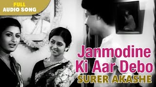 Janmodine Ki Aar Debo  Surer Akashe  Alka Yagnik and Shakti thakur  Bengali Movie Songs [upl. by Kiernan]