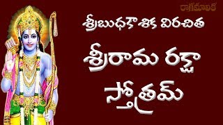 SRI RAMA RAKSHA STOTRAM TELUGU MEANING [upl. by Gnirps]