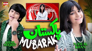 Pakistan Mubarak  Nawal Khan  14th August Song 2023  Abdul Muqeet  Beautiful Video  Heera Gold [upl. by Cockburn]