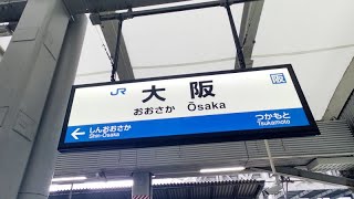 【4K乗換動画】大阪駅 ７－８番線 JR京都線―１－２番線 大阪環状線 乗換え PIMI PALM2pro で撮影4K30P [upl. by Nerac71]