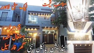 Lake city 5 marla used house for sale  5 marla used house for sale in lahore  Property Crew [upl. by Aiciles616]