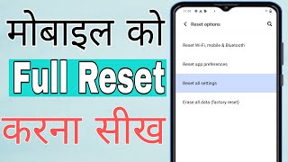 mobile ki all setting reset kaise kare  mobile ko reset kaise kare  mobile reset setting [upl. by Concepcion]