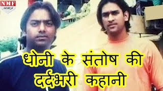 Dhoni को Helicopter Shot सिखाने वाले Santosh Lal की Painful story [upl. by Ultun479]