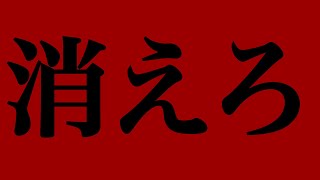 犯罪を犯して開き直ってるクソガキ晒します。全部許しません [upl. by Nerek]