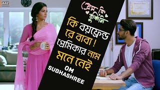 Prem Ki Bujini  Romantic Sence  Om  Subhashree  Bangla Movie  Jaaz Multimedia [upl. by Celinda]