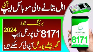 8171 Good News Online App Check CNIC Check 8171 Ehsas Program 2024  Benazir income support App [upl. by Saxe]