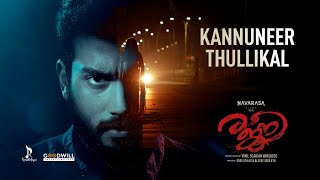 Kannuneer Thullikal  Rajni lyric video  Kalidas Jayaram Namitha Pramod  Saiju Kurup Reba Monica [upl. by Eceerahs]