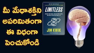 మీ మేధాశక్తిని అపరిమితంగా పెంచుకోండి  Limitless Book Summary [upl. by Eelarak]